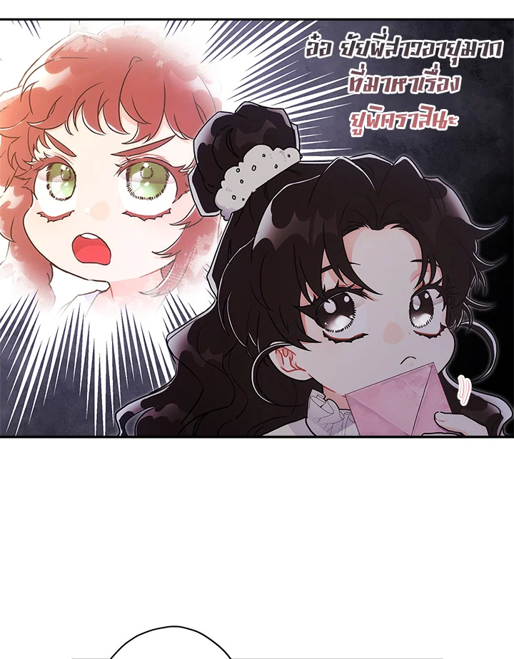 I Became the Male Lead’s Adopted Daughter 69 16