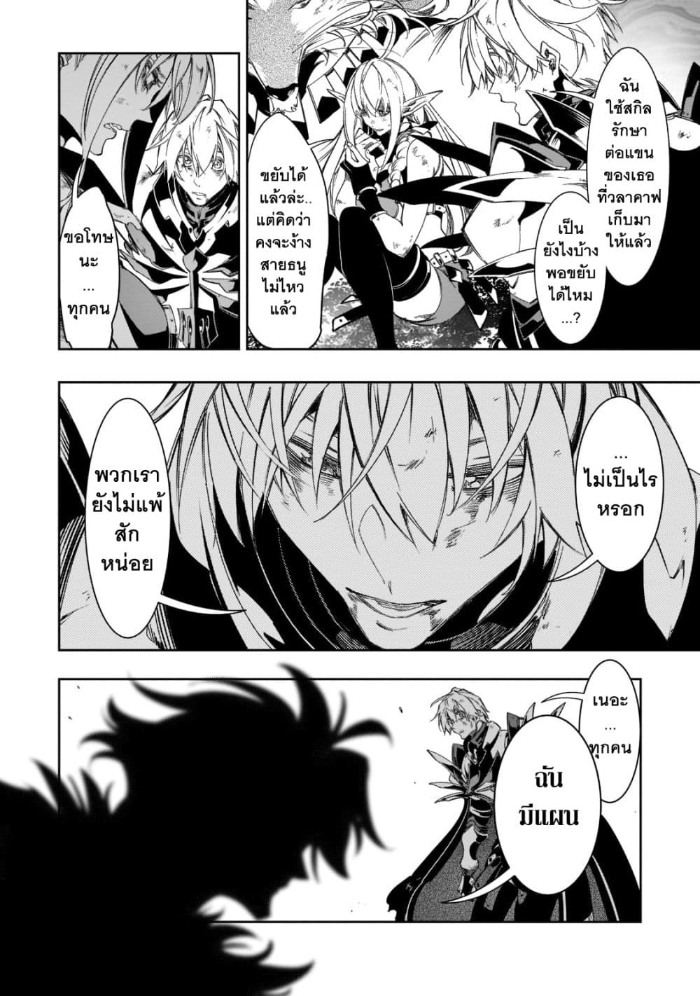 Saikyou no Shien shoku ตอนที่ 35.2 (11)