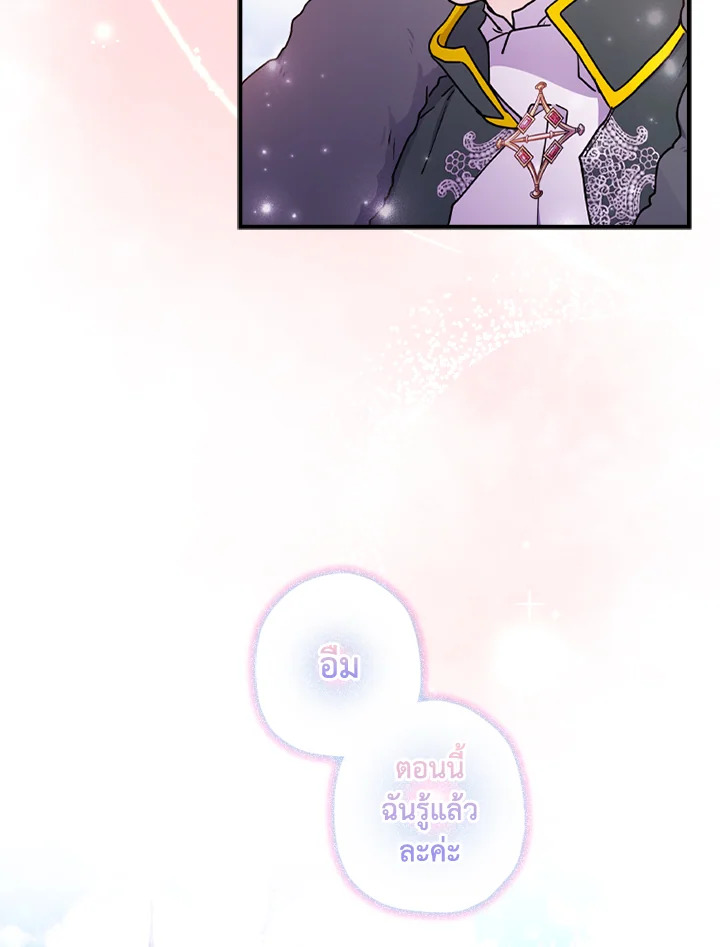 I Became the Male Lead’s Adopted Daughter 50 106