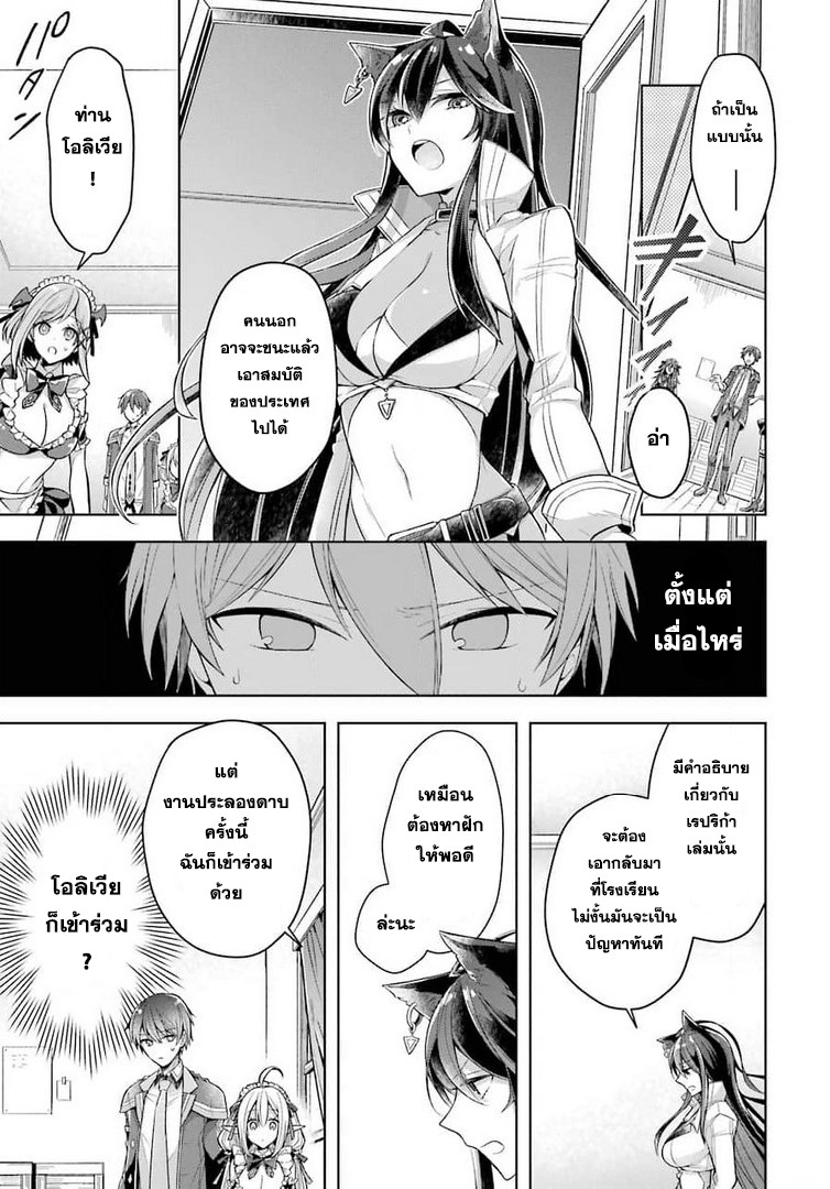 Shijou Saikyou no Daimaou, Murabito A ni Tensei suru 24 (17)