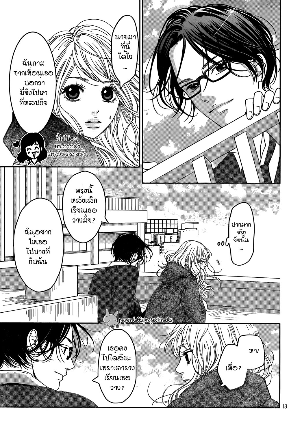 Usotsuki na Pierce1 (13)