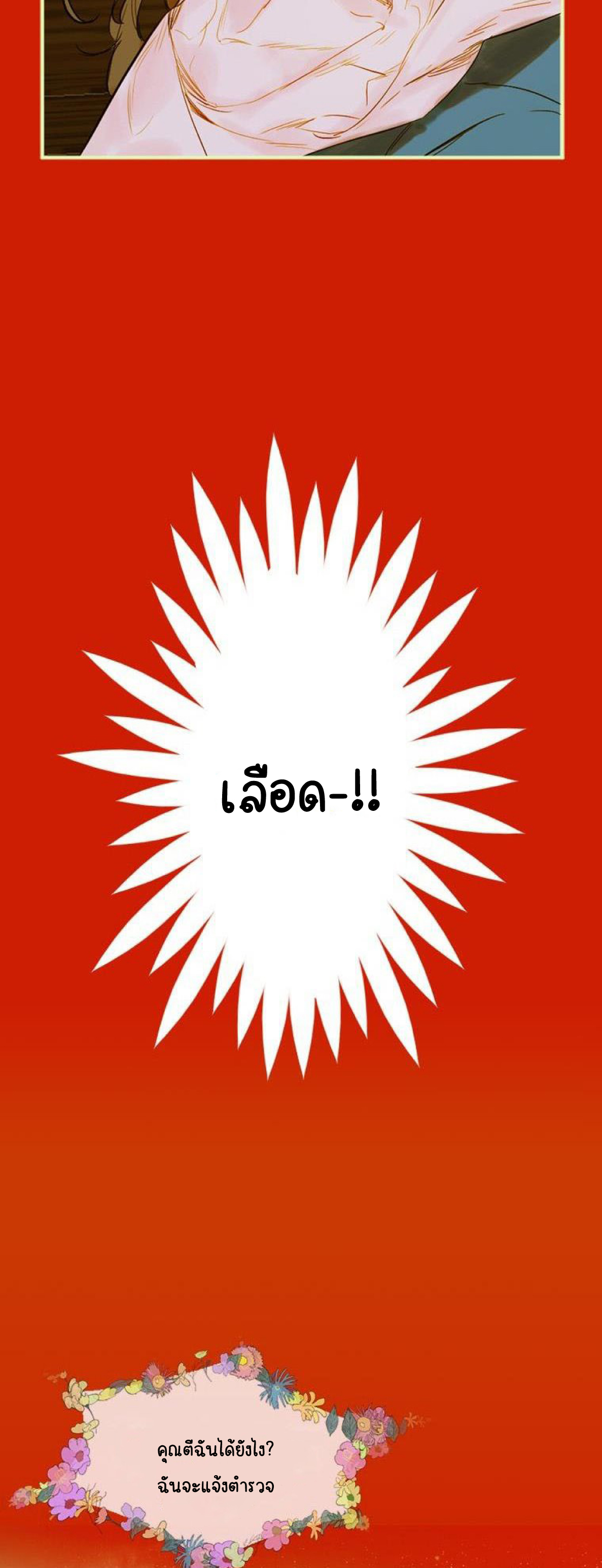 My Mother Gets Married Again ตอนที่ 1 (34)