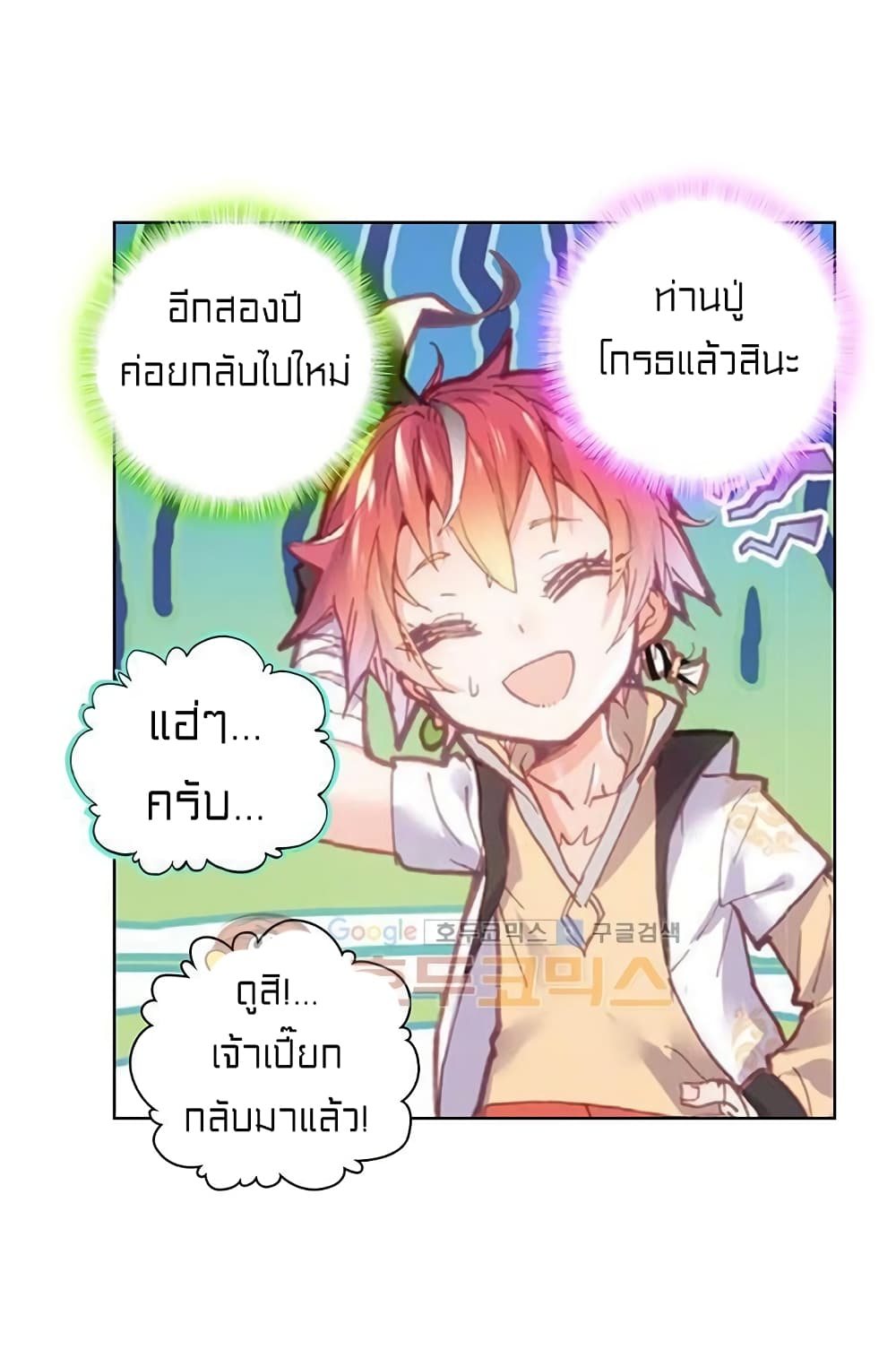 Perfect World ตอนที่ 72 (39)