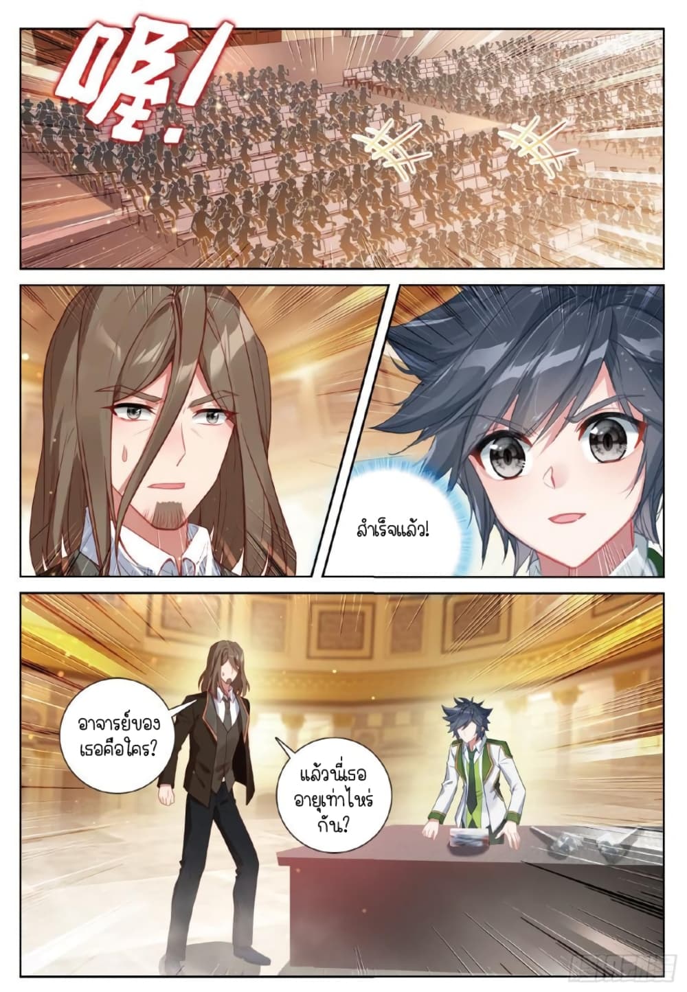 Douluo Dalu 3 The Legend of the Dragon King à¸•à¸­à¸™à¸—à¸µà¹ˆ 251 (2)