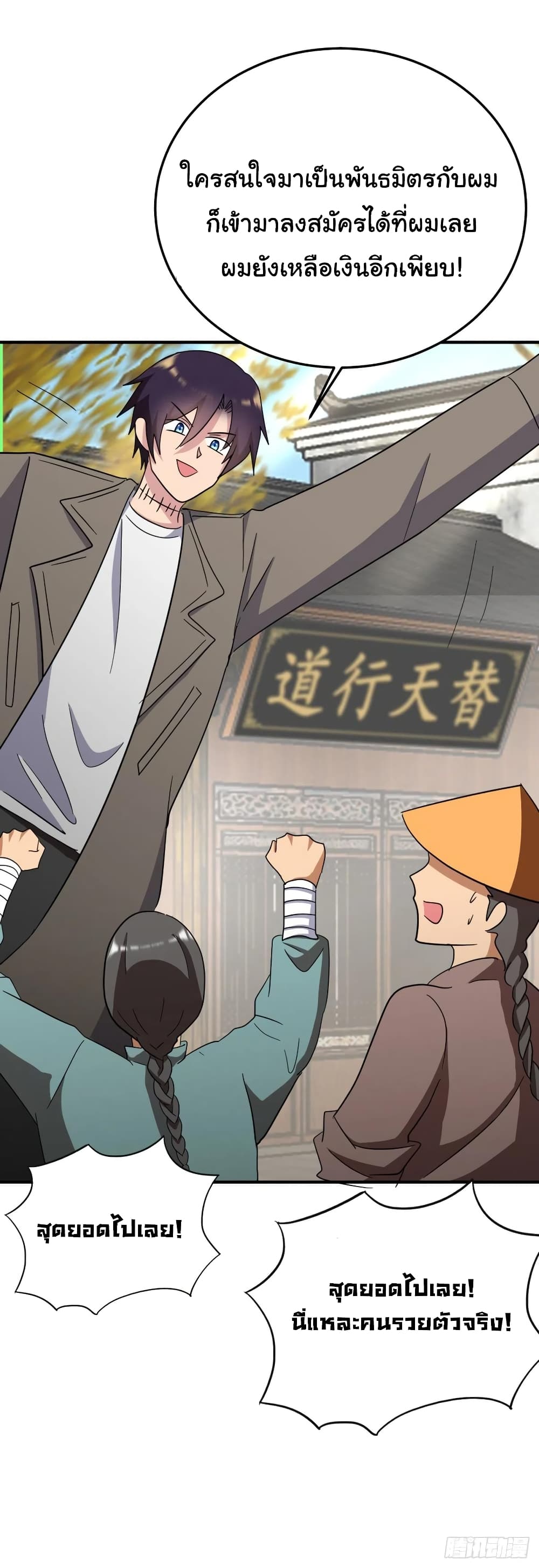 Super Broadcast System ตอนที่ 85 (15)