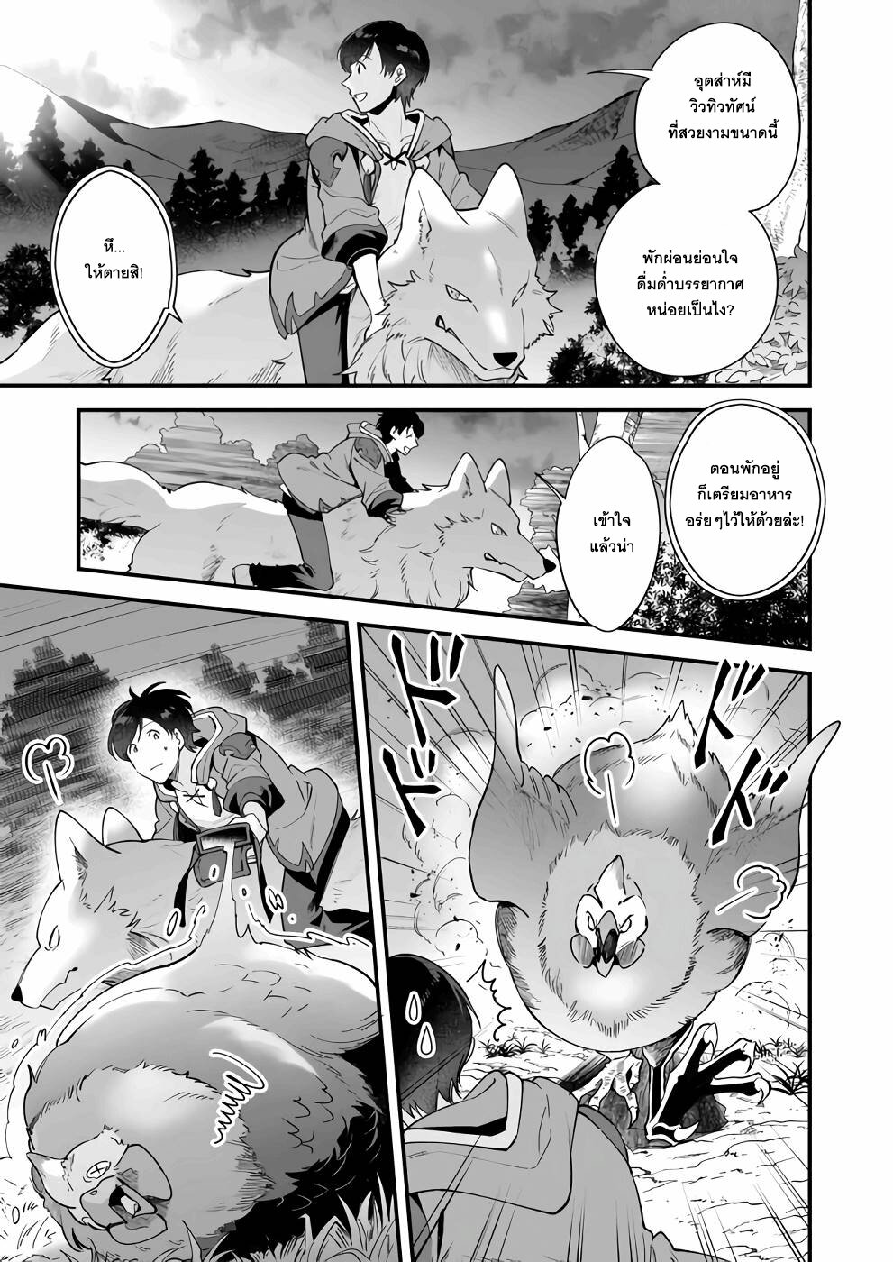 Isekai Mofumofu Cafe 12 11