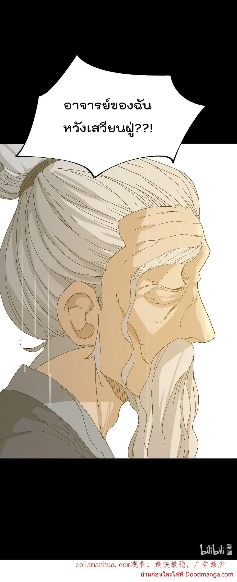 I Am Invincible After Going Down the Mountain ตอนที่ 41 (61)