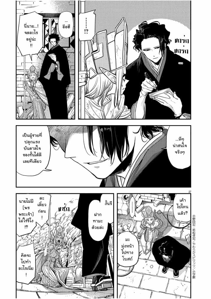 Isekai Shikkaku ตอนที่ 6 (27)