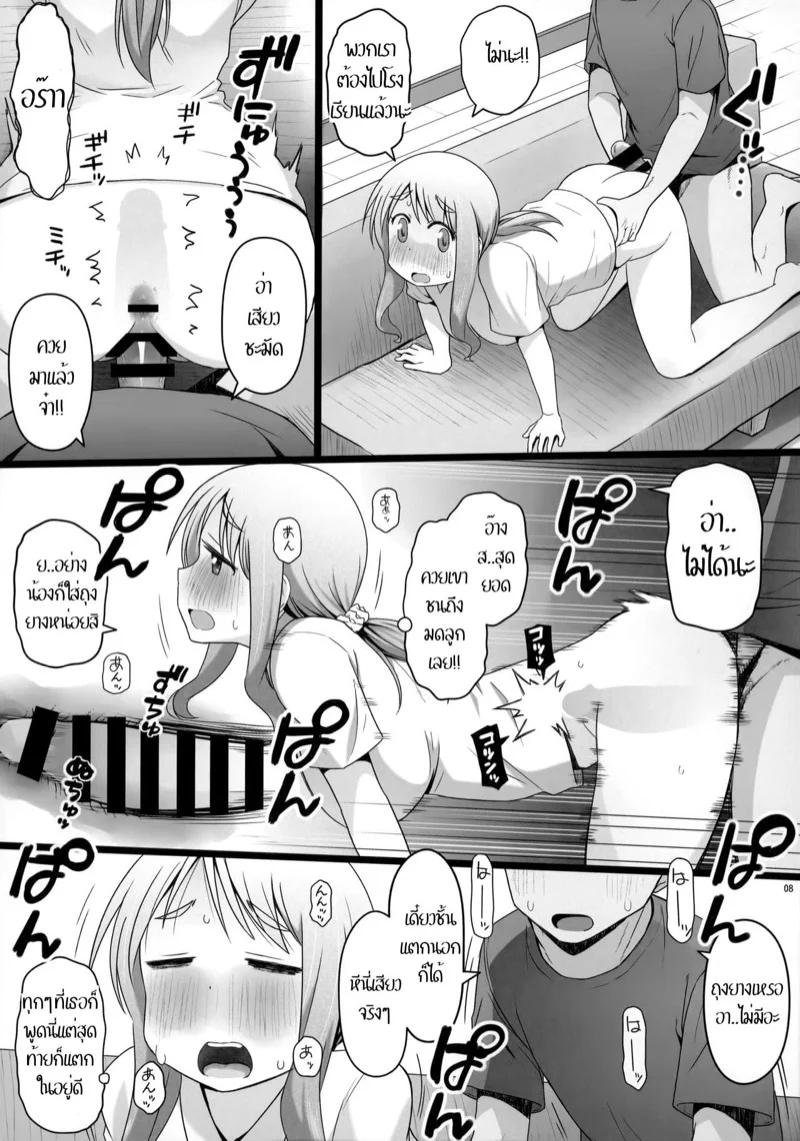 จู่ๆ ครูที่ผมชอบมาเป็นเเม่ผม1 08