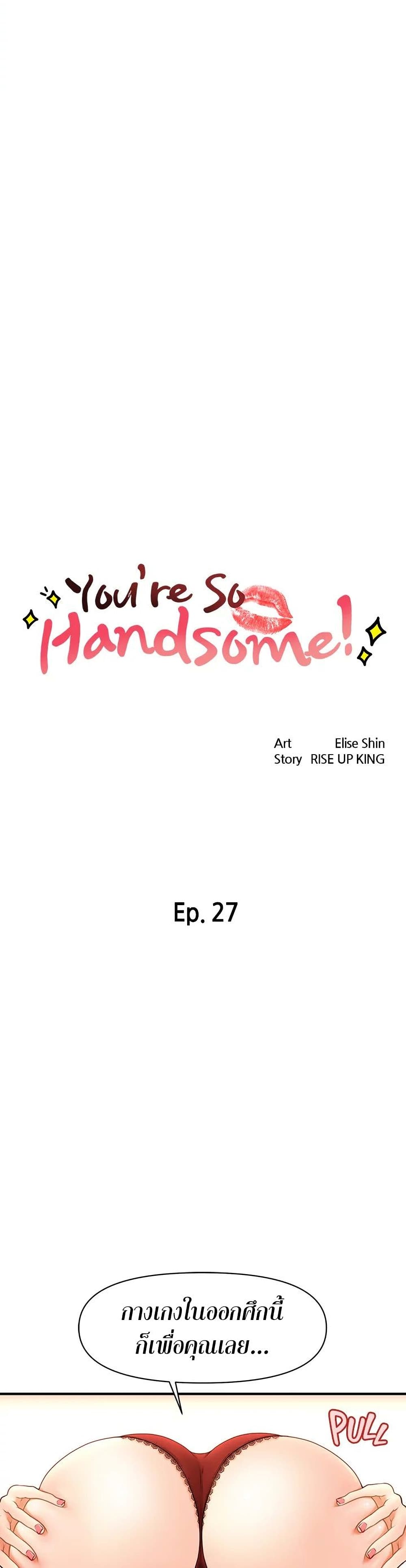 Hey, Handsome เธ•เธญเธเธ—เธตเน 27 (3)