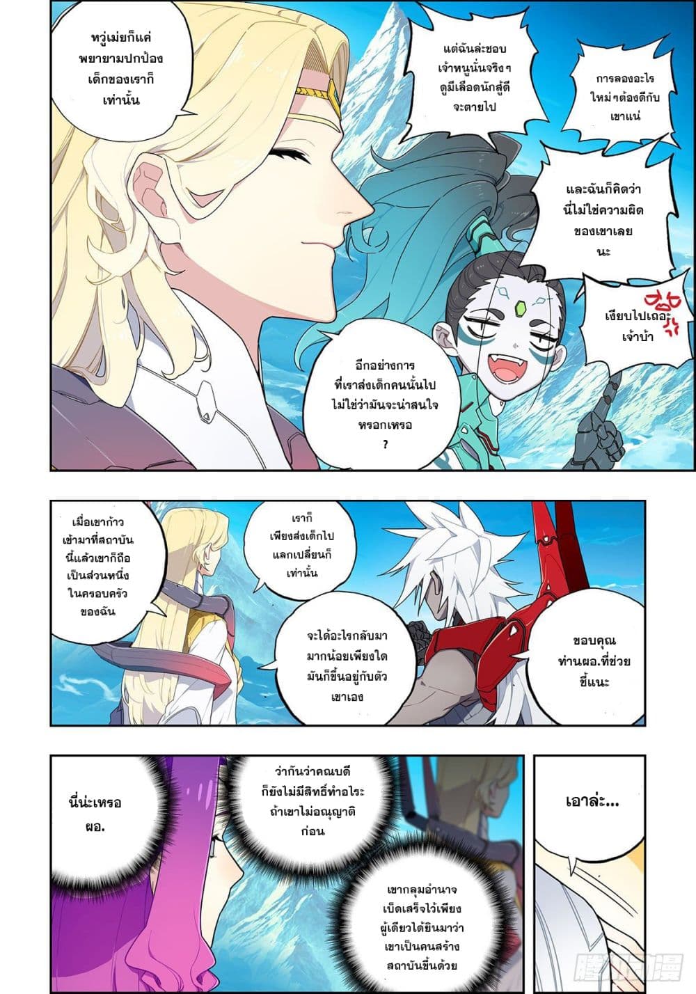 X – Epoch of the Dragon ยุคสมัยแห่งมังกร ตอนที่ 103 (5)