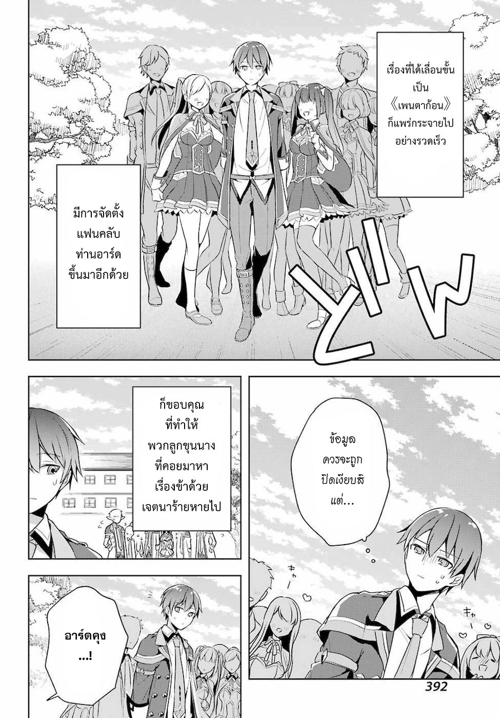 Shijou Saikyou no Daimaou, Murabito A ni Tensei suru 11 (25)