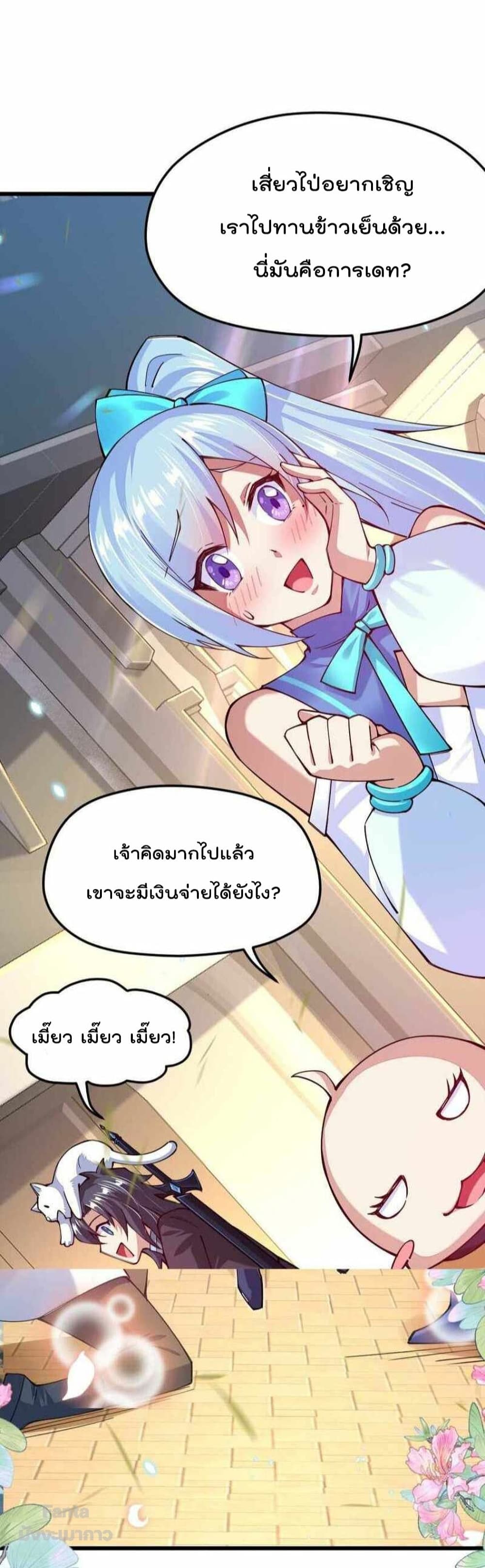 Sword God’s Life Is Not That Boring 37 (34)