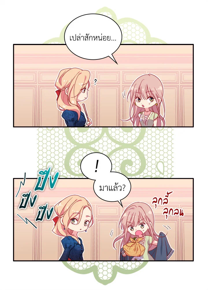 Daisy How to Become the Duke’s Fiance 5 14