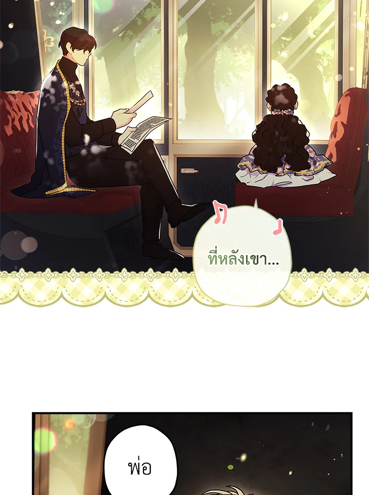 I Became the Male Lead’s Adopted Daughter 61 68