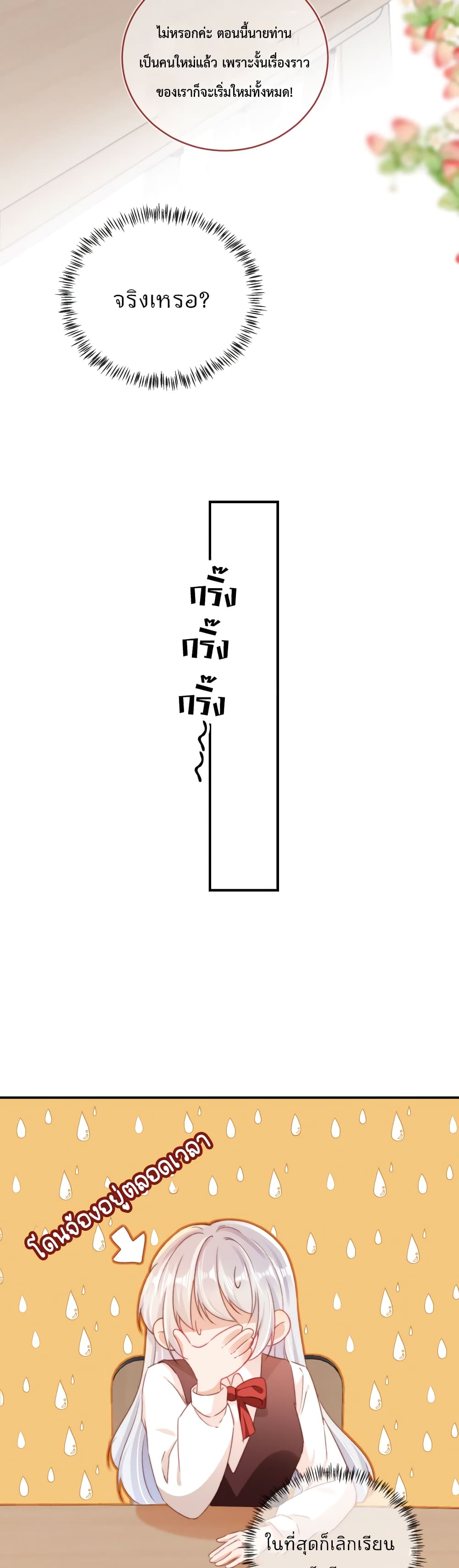 Who are you ตอนที่ 34 (7)