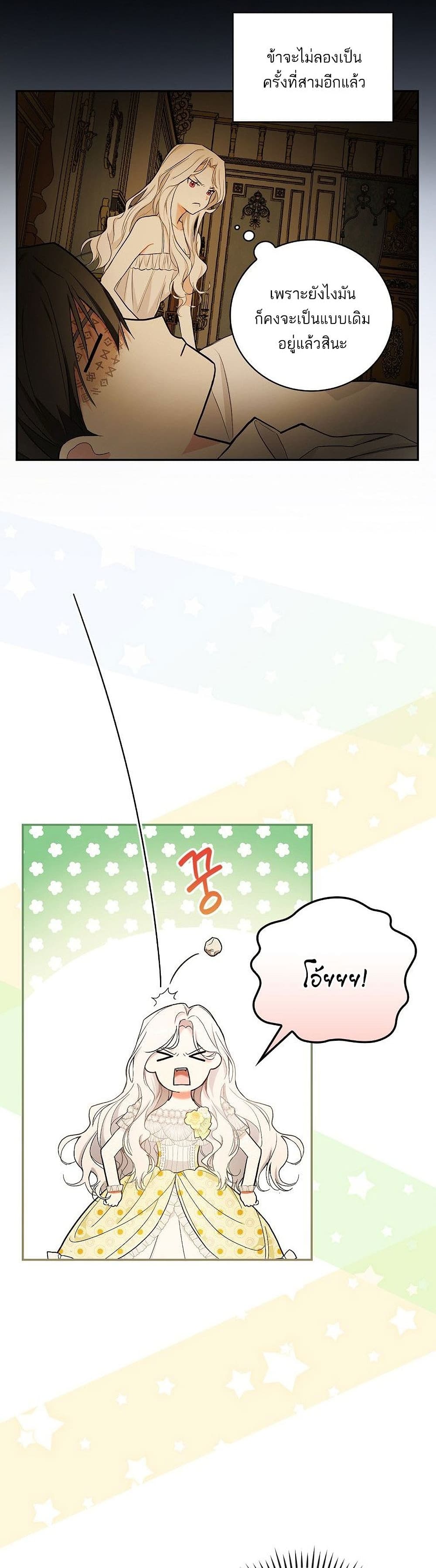 Iโ€ll Be The Warriorโ€s Mother เธ•เธญเธเธ—เธตเน 15 (22)