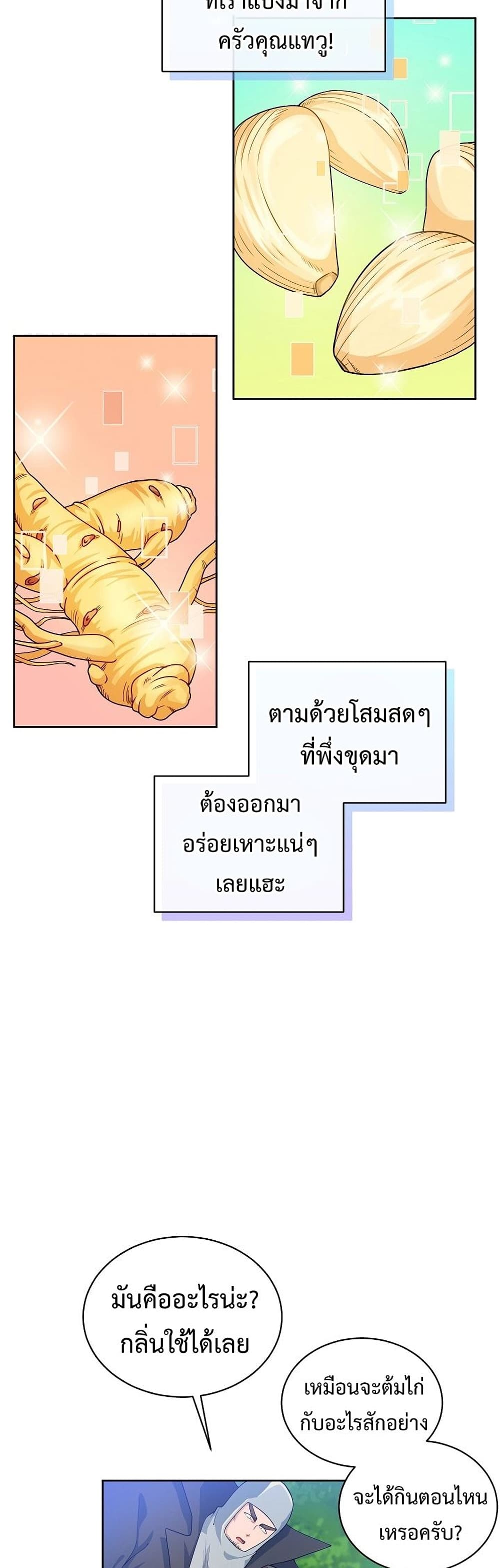 Eat and Go! เธ•เธญเธเธ—เธตเน 31 (8)