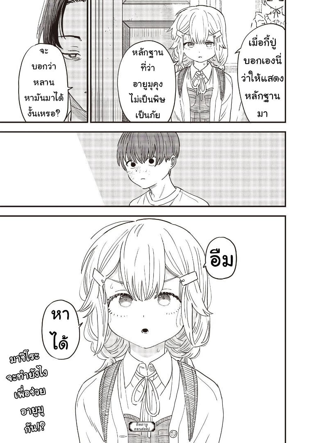 Ochikobore Shoukanshi to Toumei na Boku 10 (21)