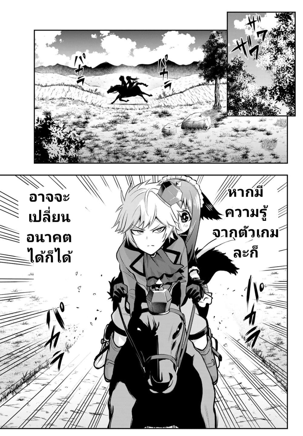 Tensei Ouji ga Gensaku Chishiki de Sekai Saikyou ตอนที่ 2 (29)