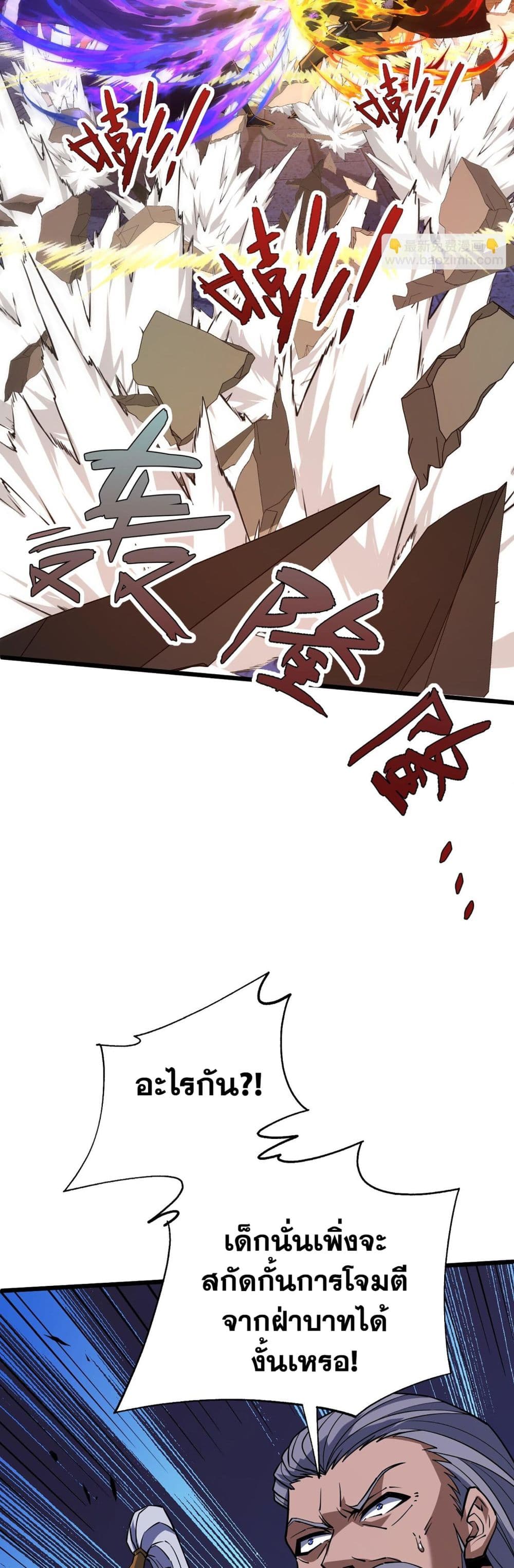 Return of the Youngest Grandmaster ตอนที่ 42 (54)