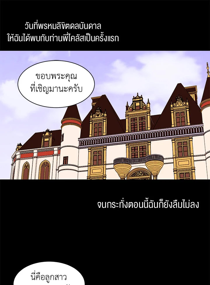 The Stereotypical Life of a Reincarnated Lady 25 57