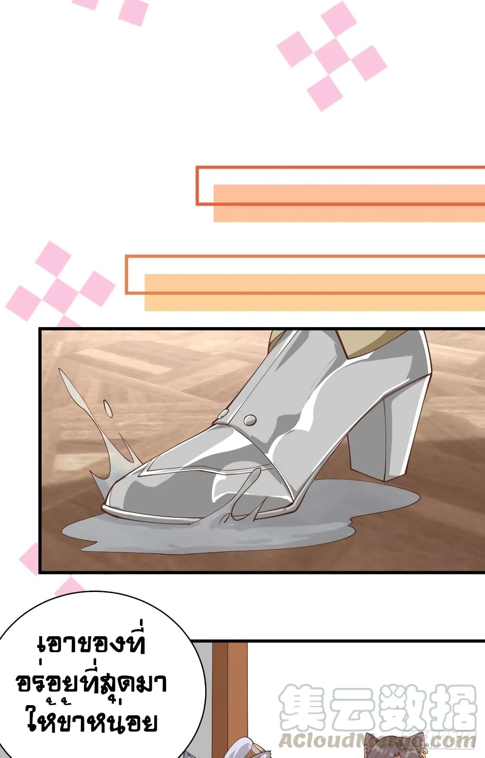 Starting From Today I’ll Work As A City Lord ตอนที่ 295 (38)