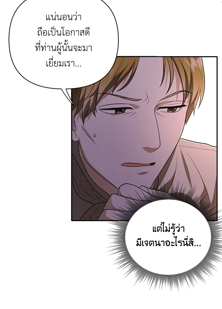 I Became the Tyrant’s Translator 8 57