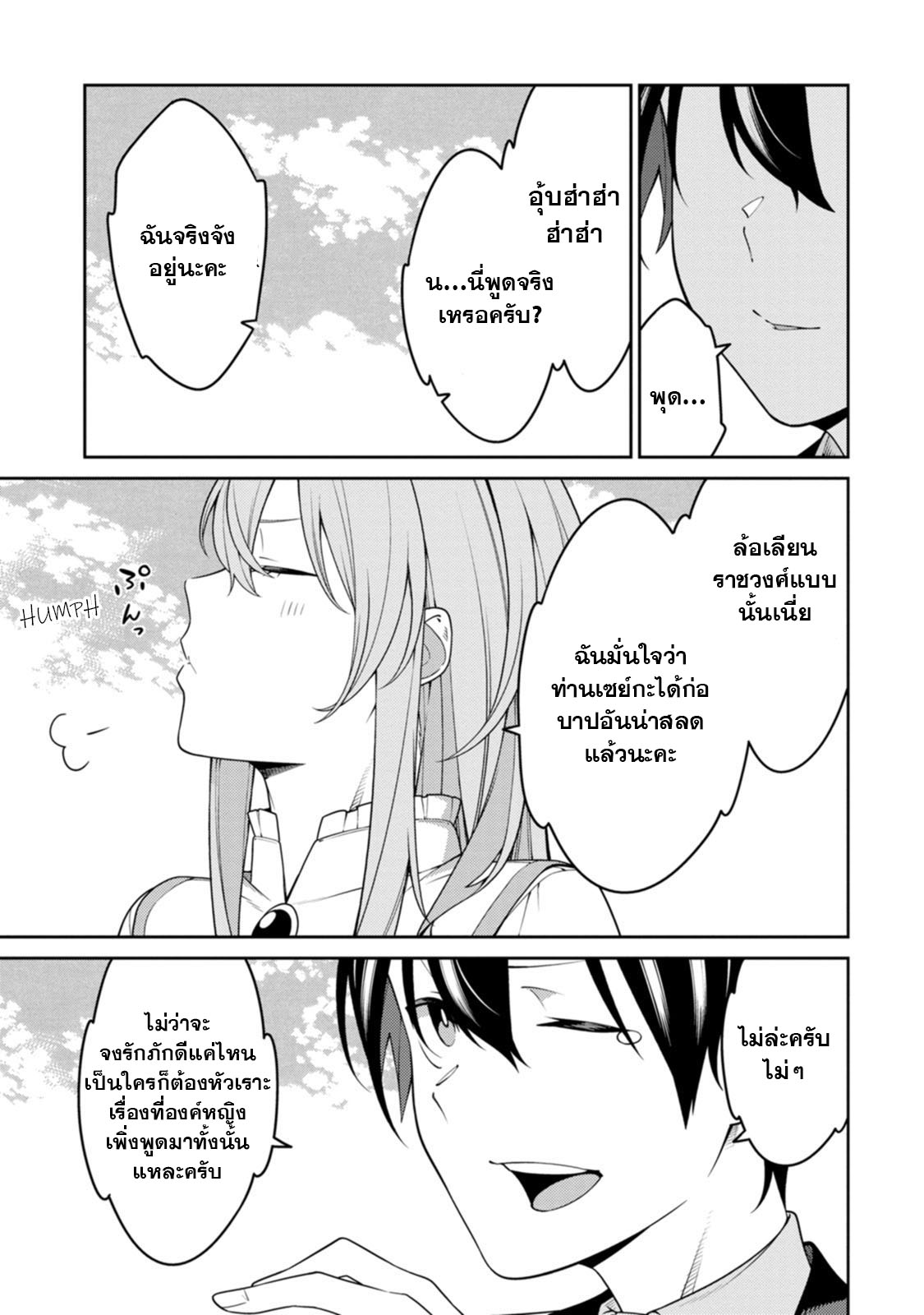 Saikyou Onmyouji No Isekai 24.4 (8)