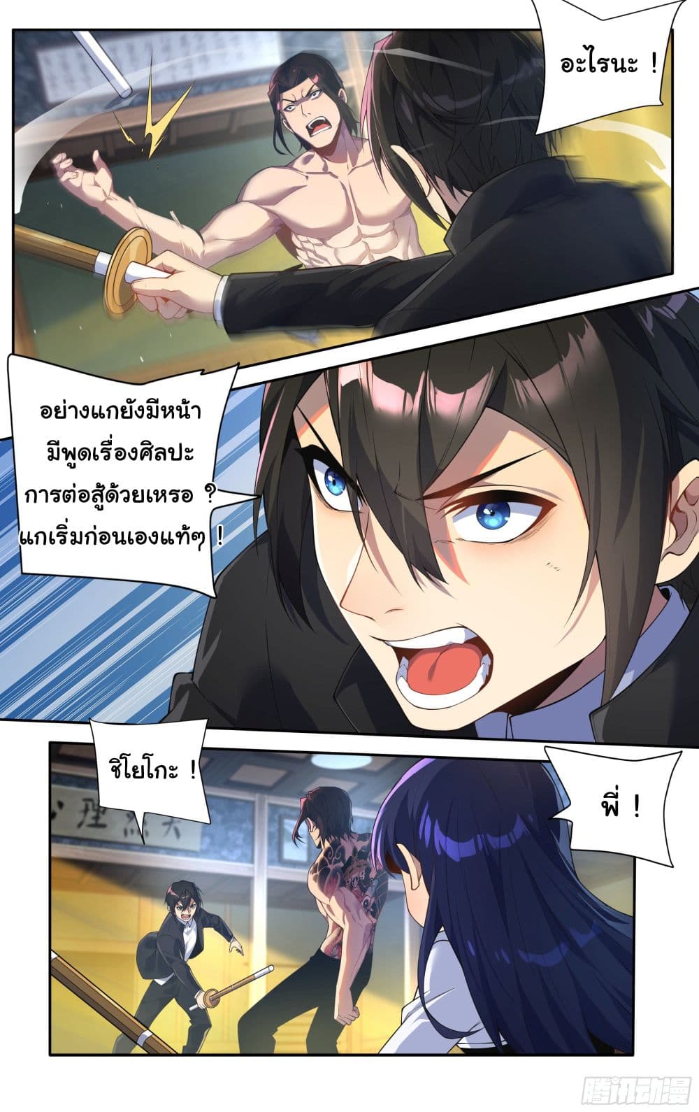 I Teach Kendo in Tokyo ตอนที่ 22 (8)