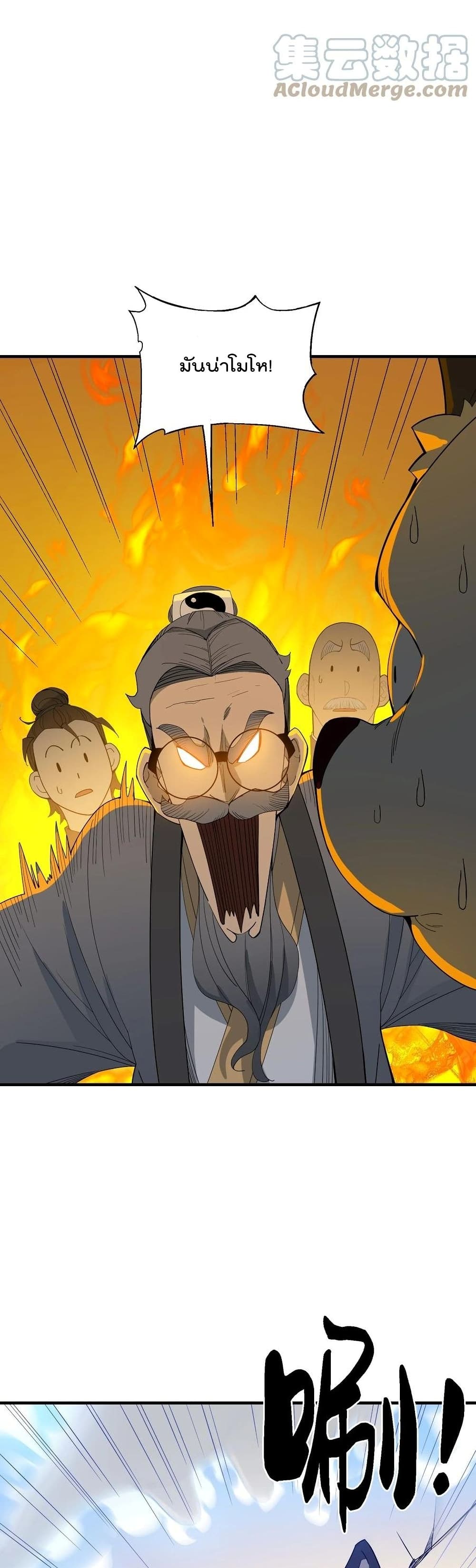 I Am Invincible After Going Down the Mountain เธ•เธญเธเธ—เธตเน 21 (12)