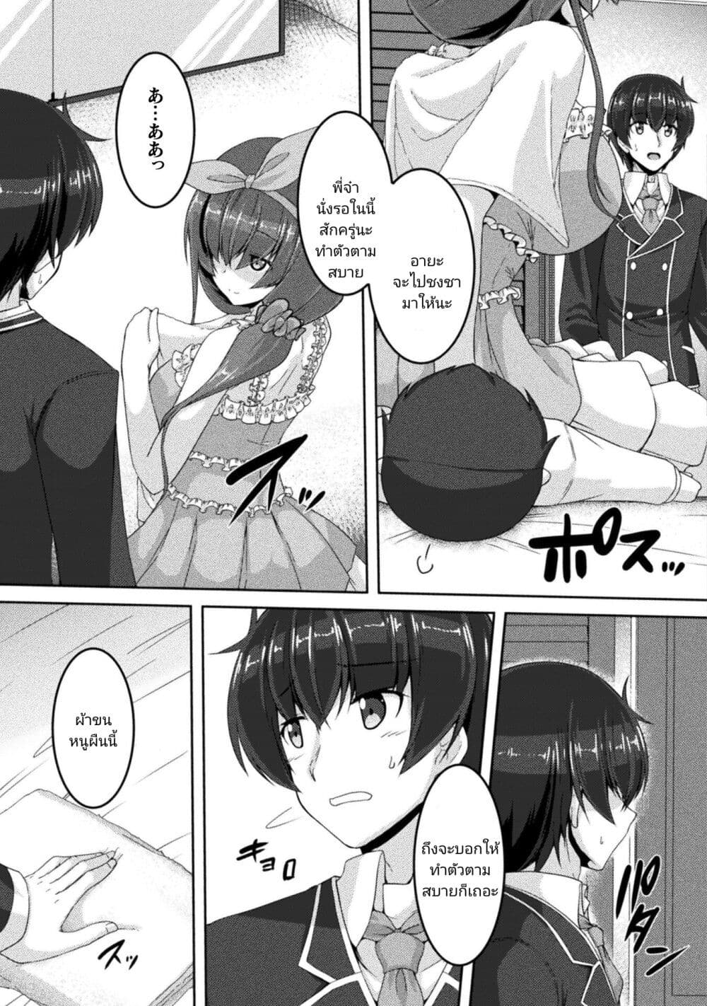 Yandere Imouto ni Aisaresugite Kozukuri Kankin Seikatsu ตอนที่ 4 (8)