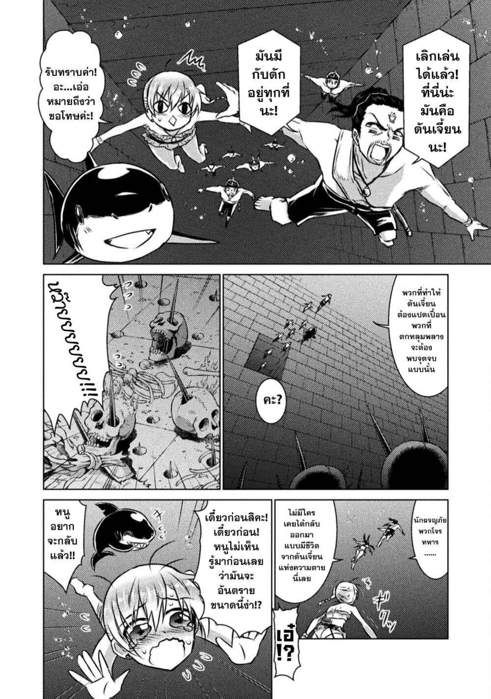 Isekai Kuimetsu no Same ตอนที่ 15 (11)