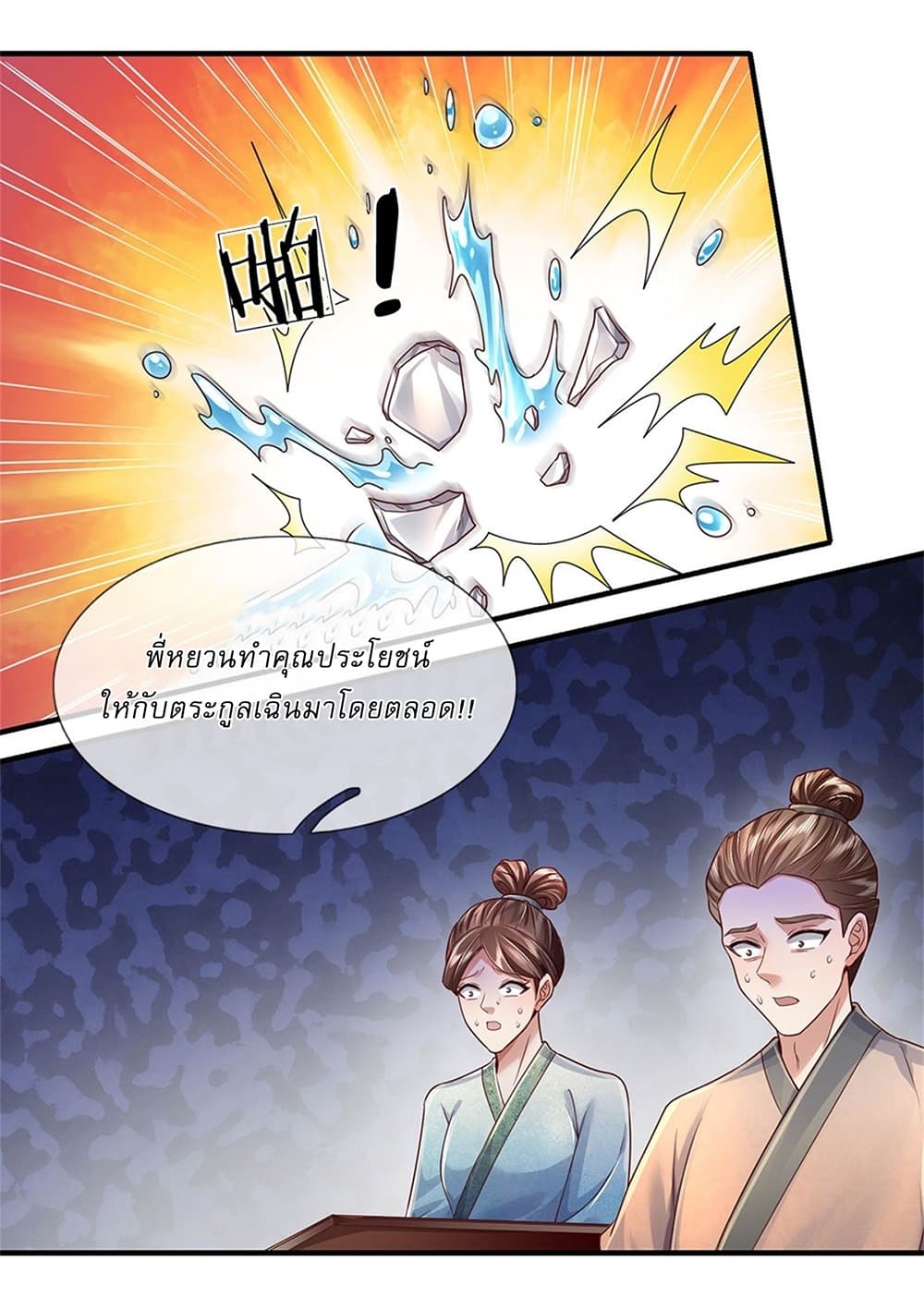 I Can Change The Timeline of Everything ตอนที่ 20 (26)