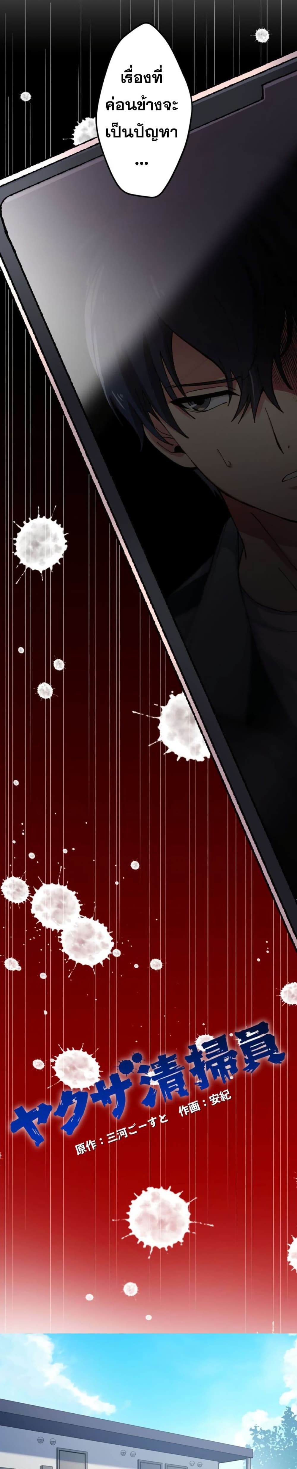 Yakuza Cleaner ตอนที่ 4 (6)