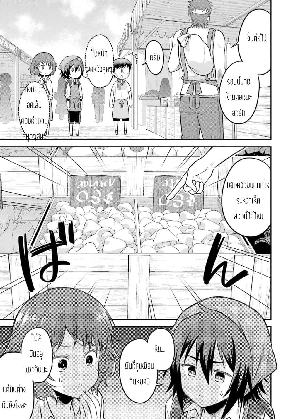 After Reincarnating, I Became the Son of Inkeepers ตอนที่ 10 (7)