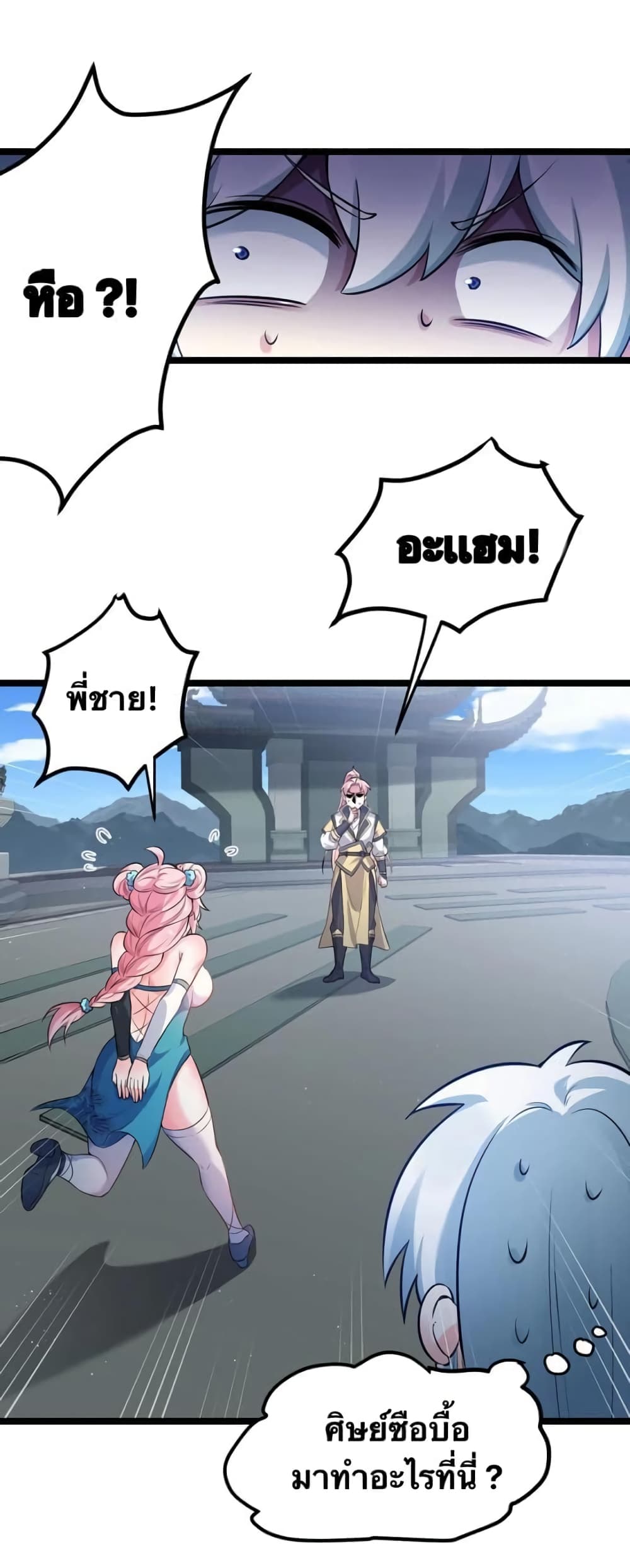 Godsian Masian from Another World ตอนที่ 95 (23)