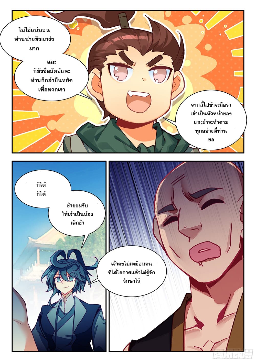 Heavenly Jewel Change ตอนที่ 96 (12)