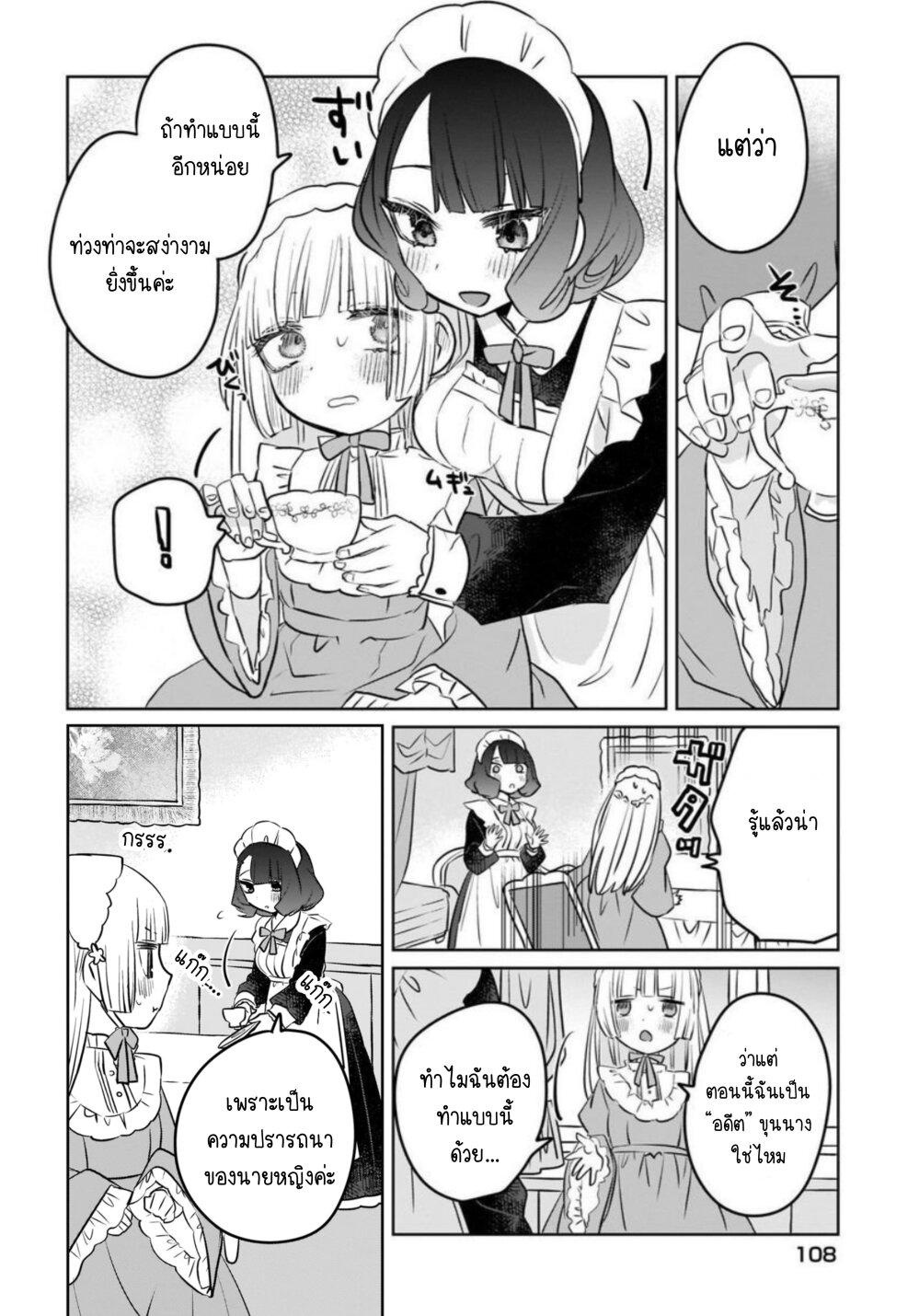 Kankaku Kyoyu Maid san! 3 (4)
