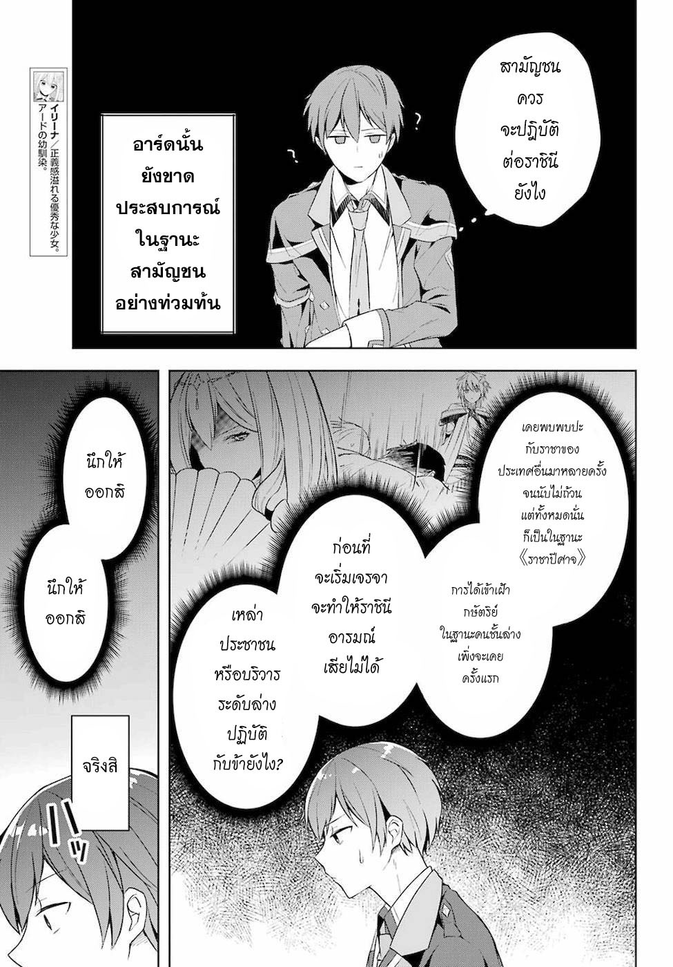 Shijou Saikyou no Daimaou, Murabito A ni Tensei suru 11 (12)