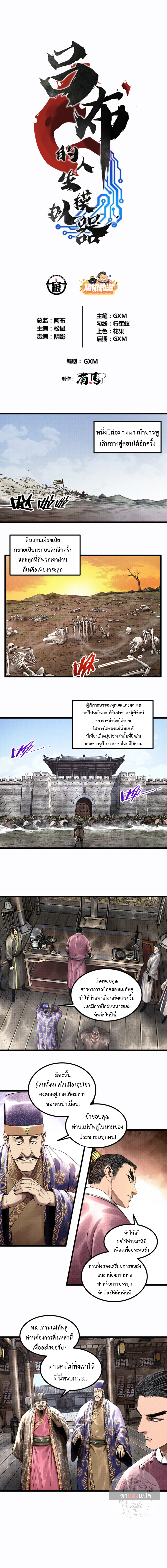 Lu Bu’s life story 51 (1)