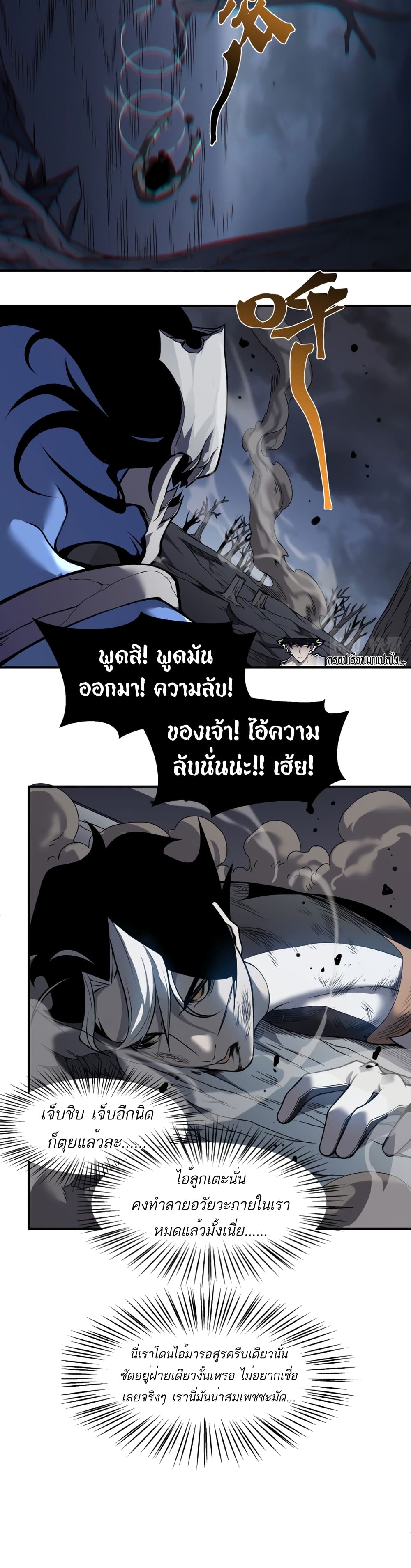 Demonic Evolution à¸•à¸­à¸™à¸—à¸µà¹ˆ 15 (26)