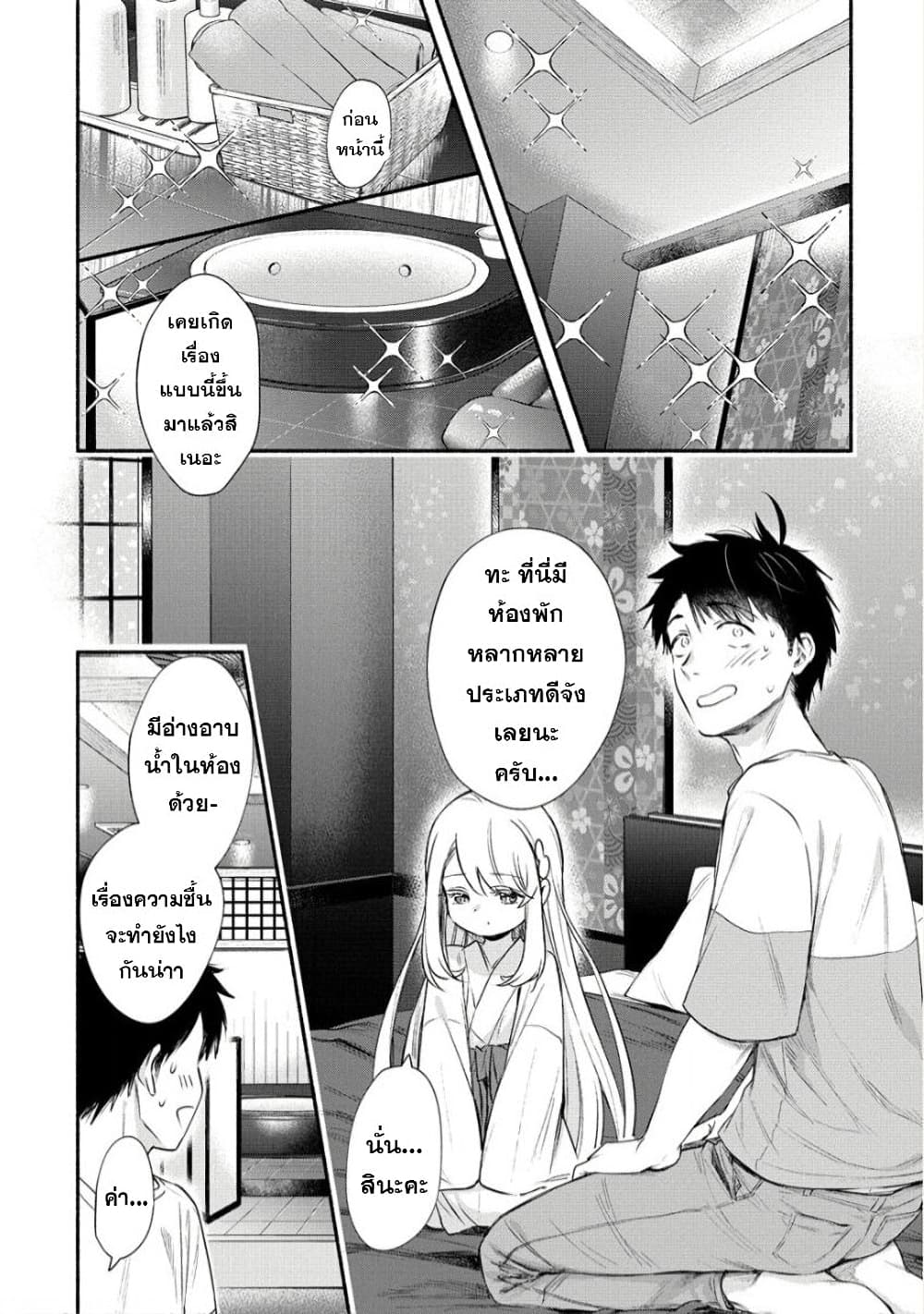 Yuki no Niiduma wa Boku to Tokeaitai ตอนที่ 22 (4)