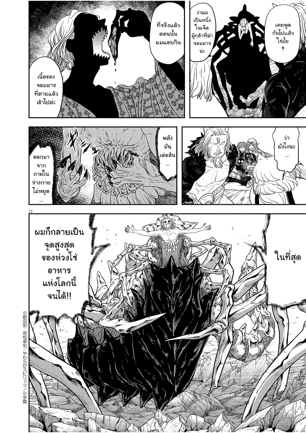 Isekai Shikkaku ตอนที่ 16 (12)