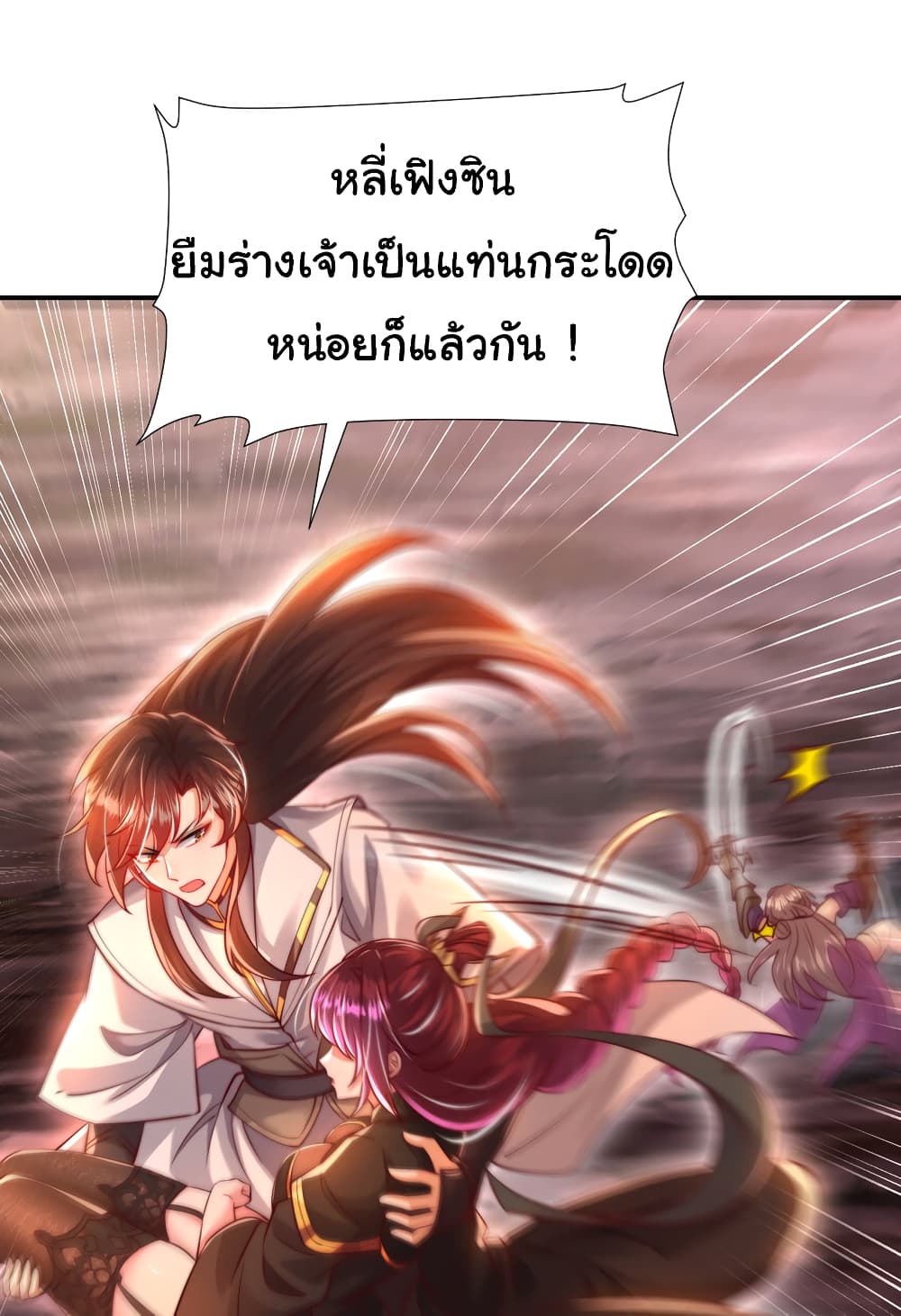 Opening System To Confession The Beautiful Teacher ตอนที่ 55 (38)