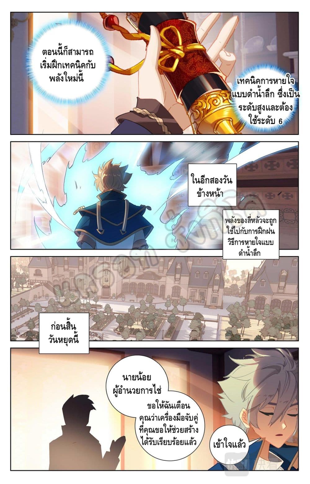 Absolute Resonance ตอนที่  25.1 (9)