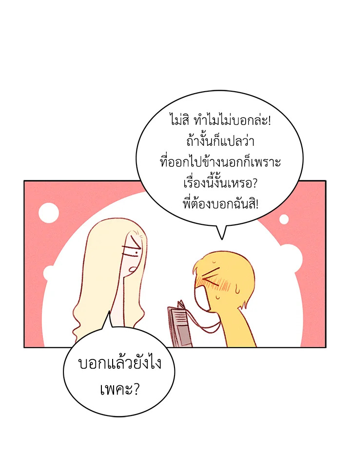 Living as the Tyrant’s Older Sister 50 47