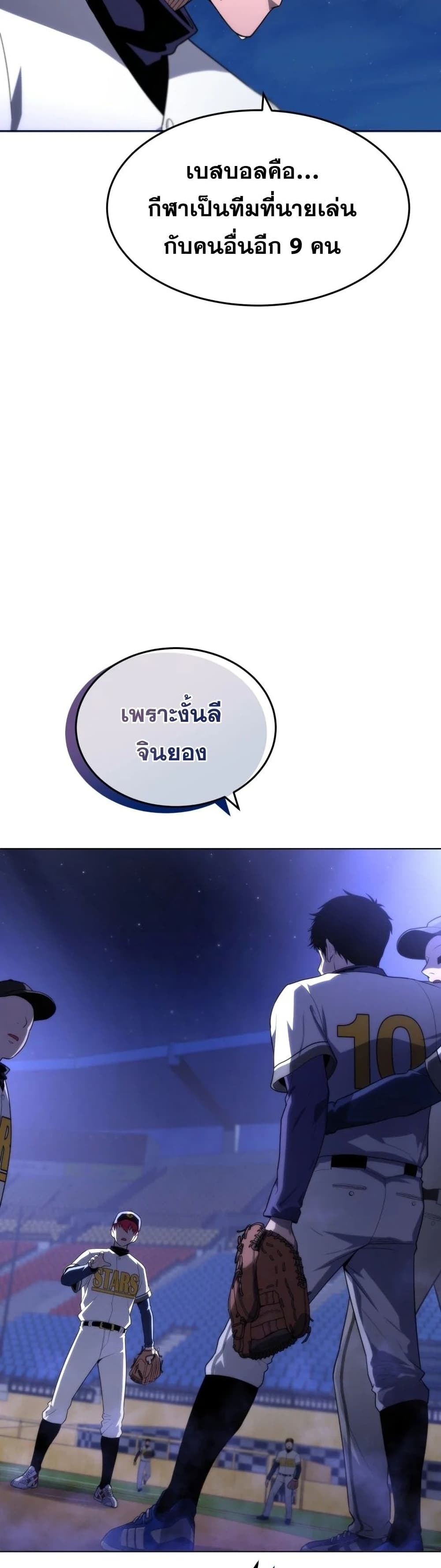 King of the Mound à¸•à¸­à¸™à¸—à¸µà¹ˆ 17 (31)