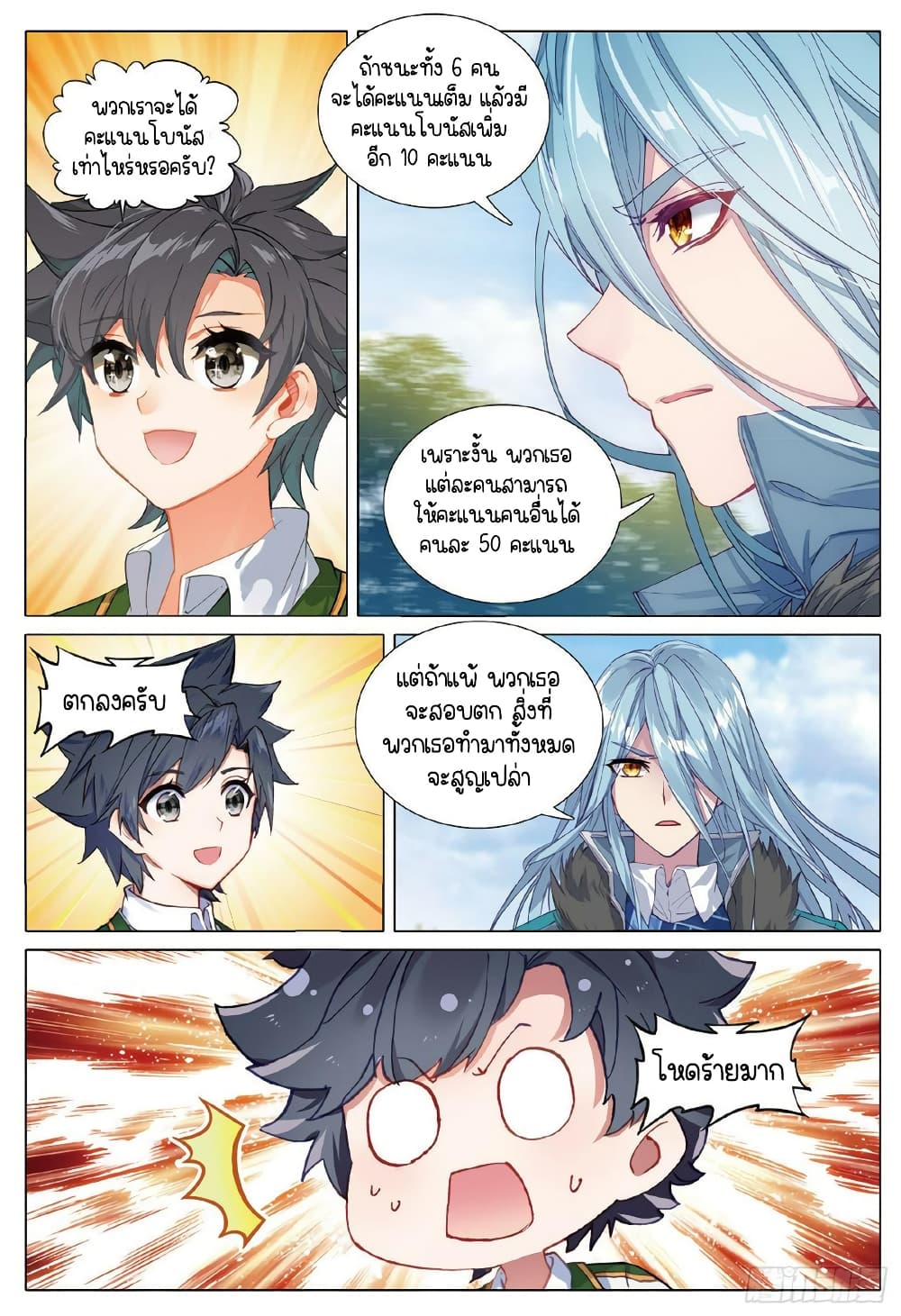 Douluo Dalu 3 The Legend of the Dragon King à¸•à¸­à¸™à¸—à¸µà¹ˆ 264 (4)