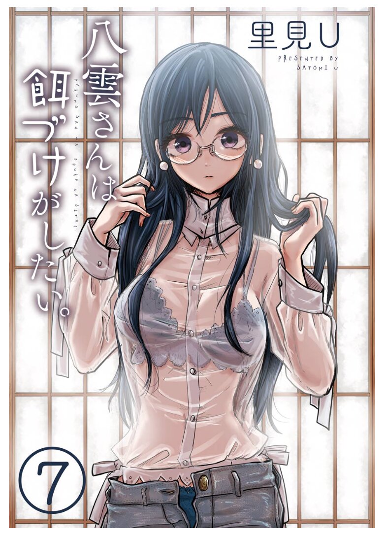 Yakumo san wa Edzuke ga Shitai 44 02